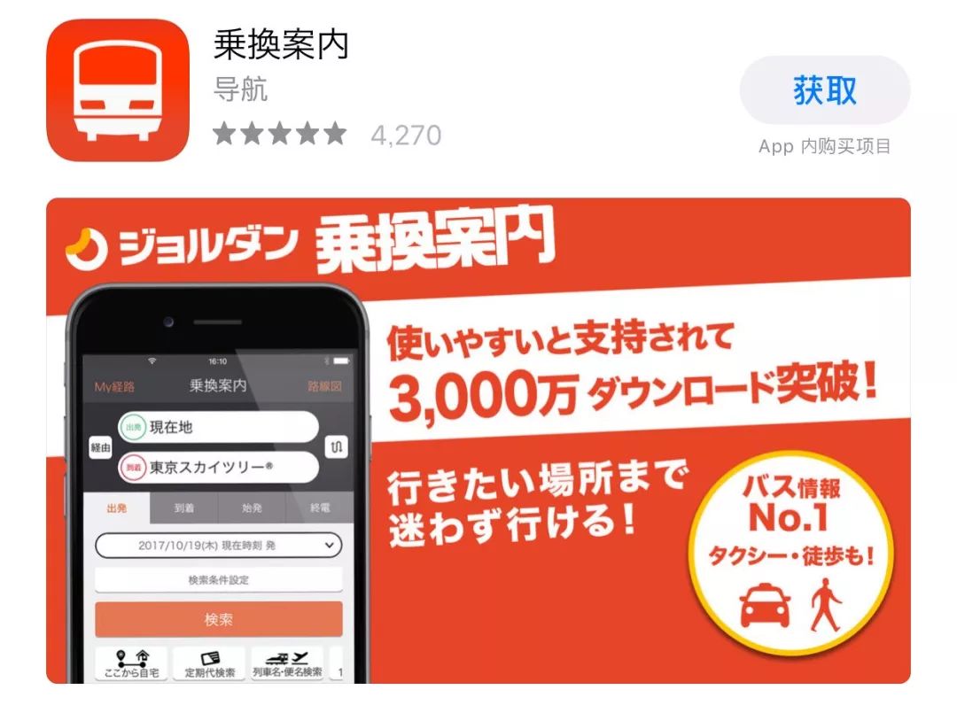 去日本自由行最好用的app,去日本旅游想学简单的日语app