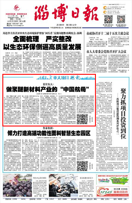 蓝星东大聚醚多元醇新产品是什么,蓝星东大30万吨聚醚多元醇