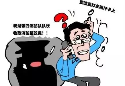 消防诈骗的十种方法,警惕8种消防诈骗手段
