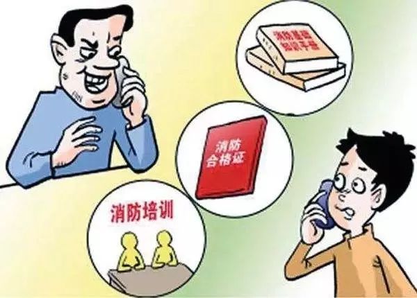 消防诈骗新玩法,消防诈骗8种手段