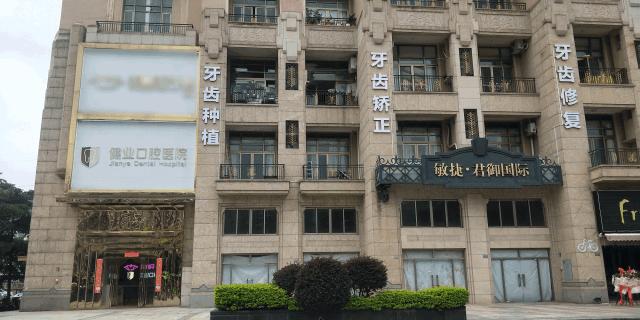 南沙可以报医保的医院,南沙可以刷医保的口腔医院
