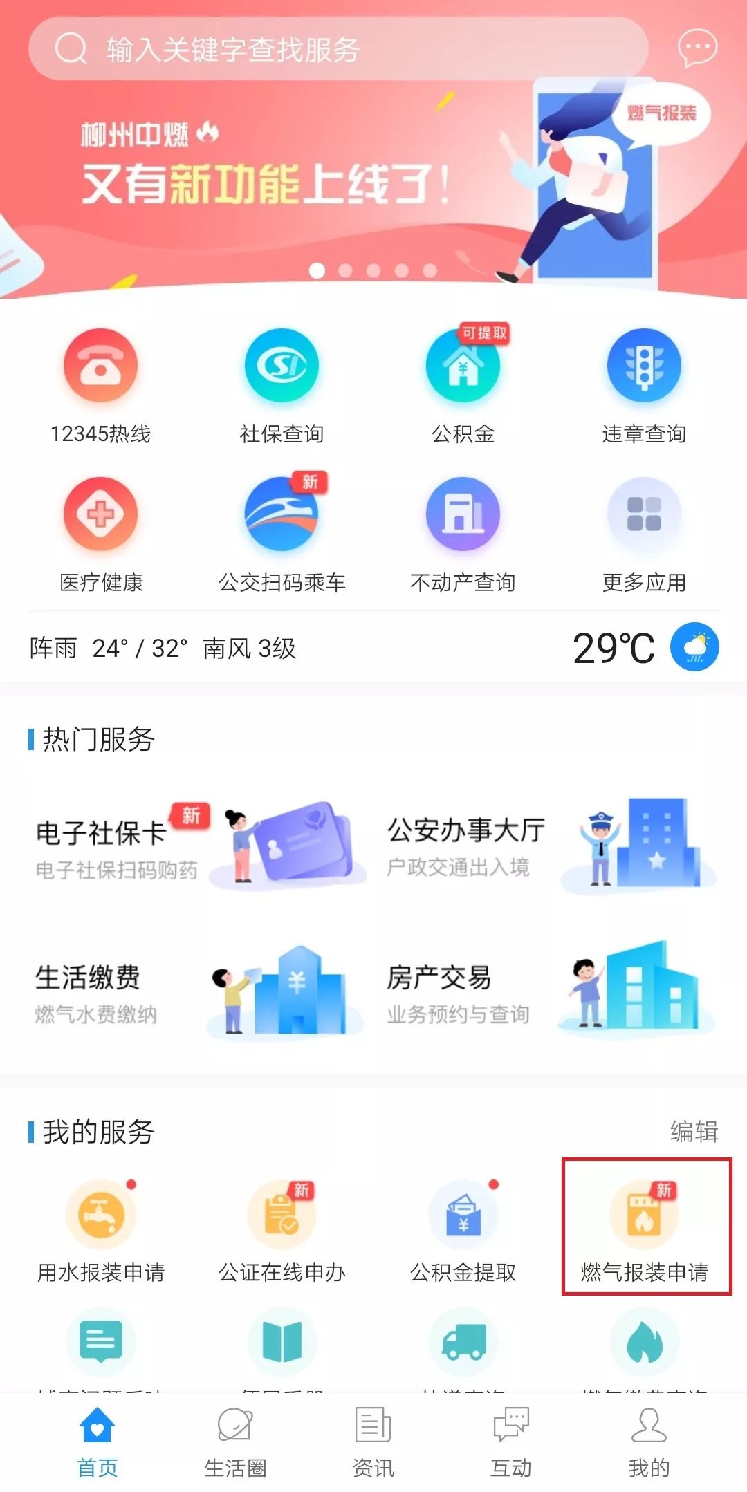 柳州中燃燃气如何缴费,柳州怎样网上预约报装燃气