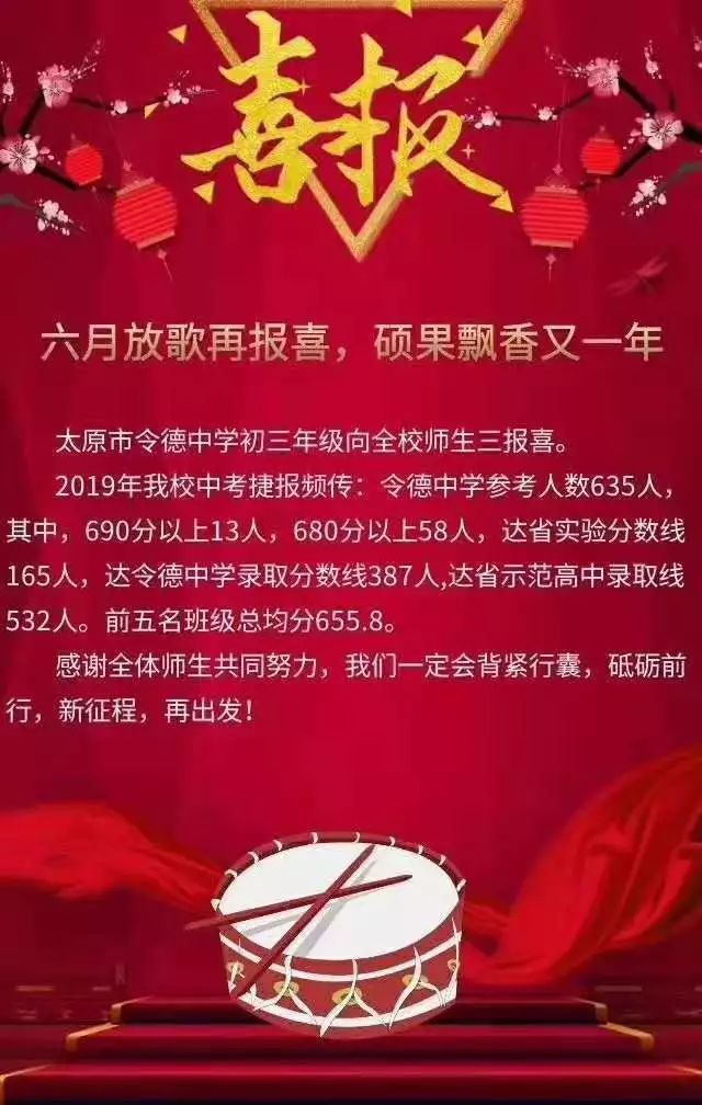 沦陷于“喜报”中的学校……