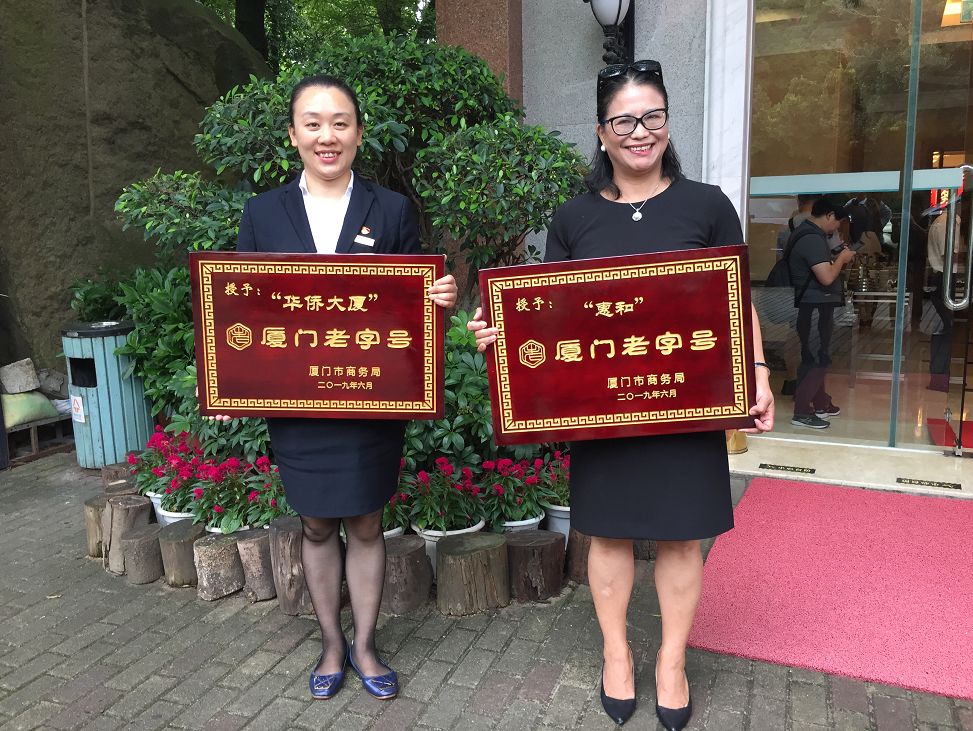 厦门中华老字号评审,厦门中华老字号有哪些