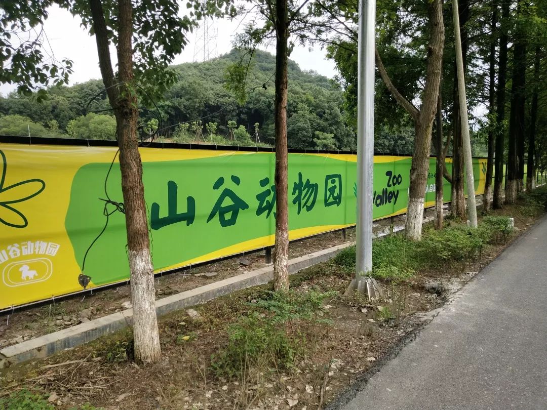 动物谷乐园,动物山谷乐园