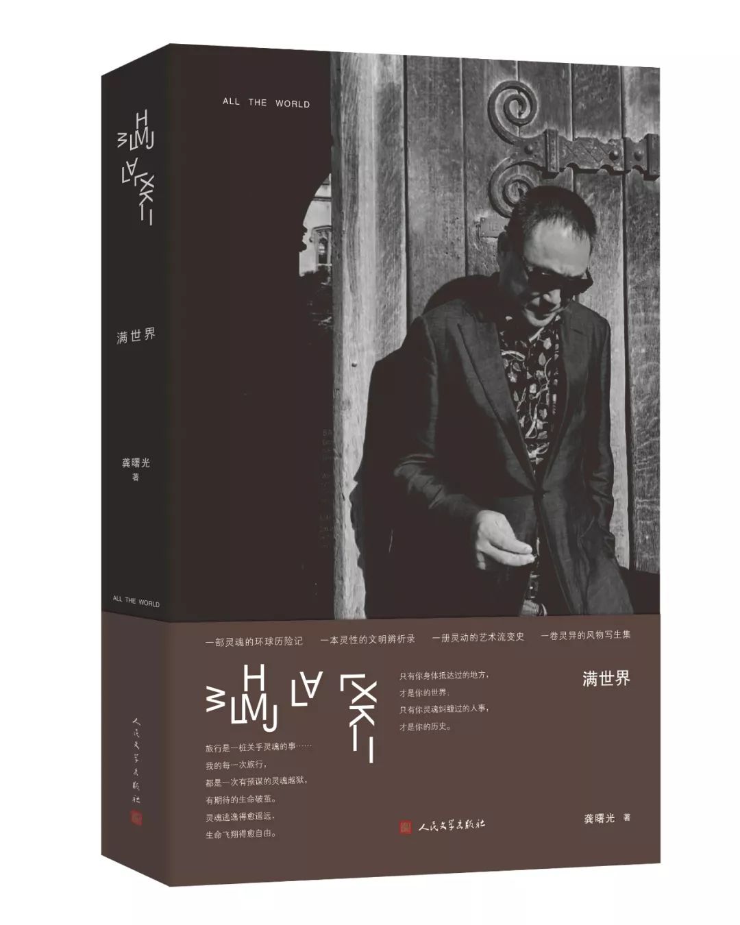 只有你身体抵达过的地方，才是你的世界|新书