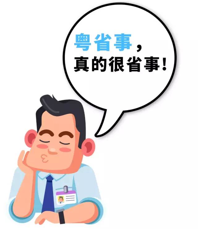 粤省事办事,粤省事申请车辆免检