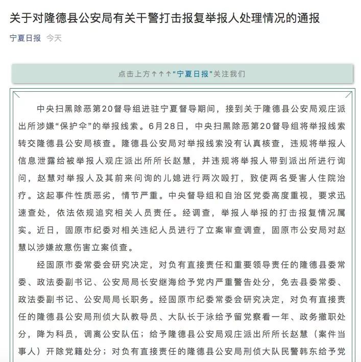 泄露举报人信息致其遭报复入院治疗，宁夏一公安局多人被处分