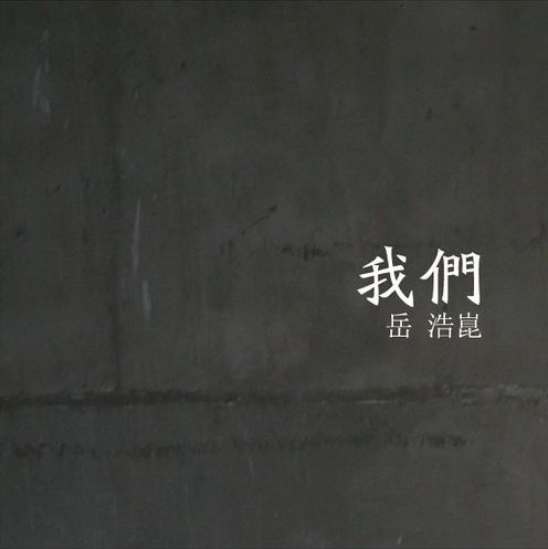 中国摇滚乐队全部名单,中国十大伪摇滚乐队排名