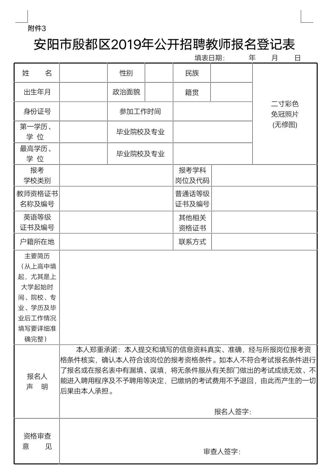 安阳市教师编制招聘信息,安阳市教师招聘报名人数统计