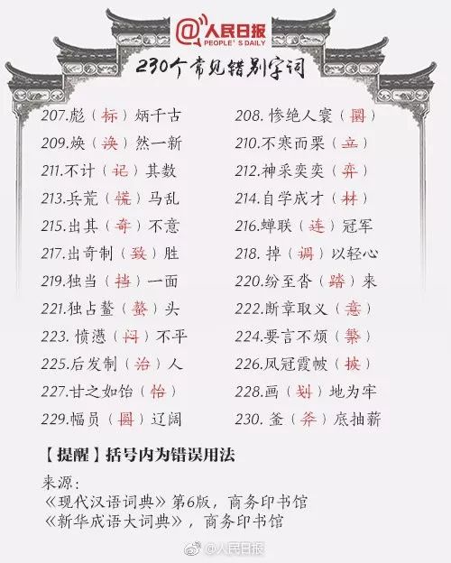 你见过最好笑的错别字是啥?对不起我“甄”的笑了