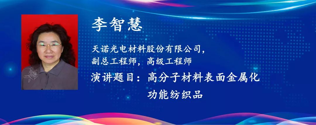 约吧|想了解纺织新型原料现状？8月“天竹杯”原料研讨会邀您到吉林清凉一夏