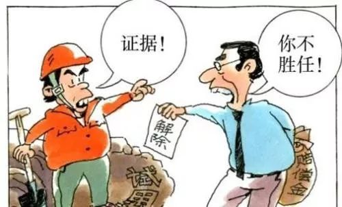 员工完不成任务能解除劳动合同吗,完不成业绩就辞退员工该怎么办