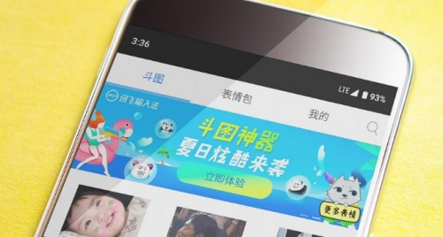 怎么把讯飞输入法的斗图功能关闭,讯飞输入法斗图神器怎么用