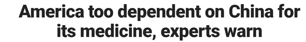 美国依赖中国的药,美专家美国为何应与中国合作