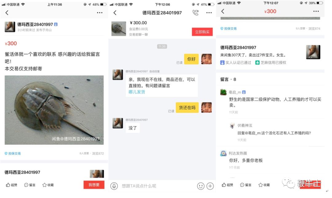 非法买卖国家重点保护动物,非法买卖动物产品