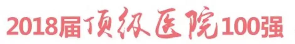 广州三甲医院排名一览表,广州市越秀区最好的医院