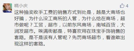 商场珠宝抽奖的猫腻,珠宝店抽奖背后的猫腻