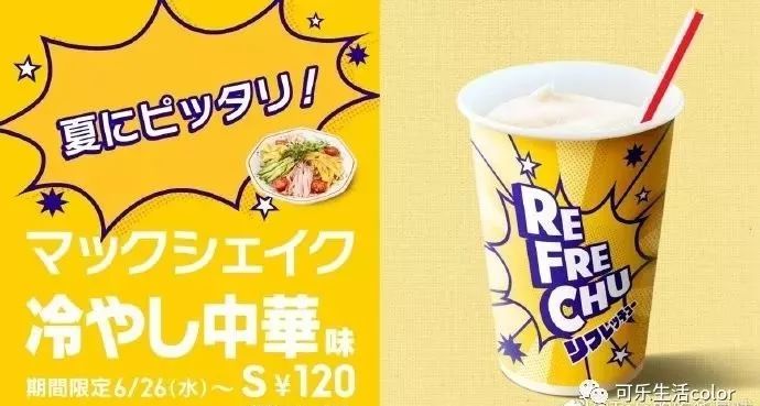 霓虹McCafé夏日新品，竟然有「中华冷面味」奶昔？