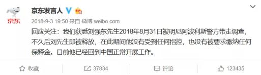 刘强东明州事件法庭原话,刘强东案警方录音