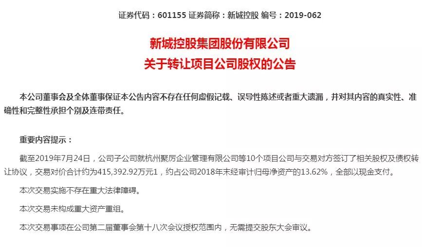 新城控股欲出售40个项目股权,新城控股收购公司