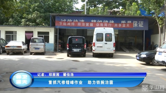 铁腕治霾汽修厂,汽修行业铁腕治霾工作推进会