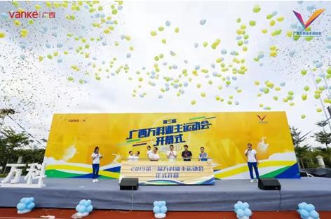 万科物业运动会,万科第一届业主运动会