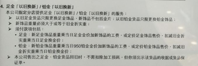金首饰以旧换新的收费套路,旧金首饰免费换新的有什么猫腻