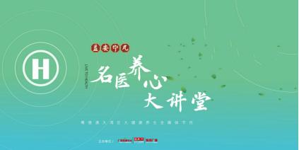 《益安宁丸名医养心大讲堂》关注心衰和心梗