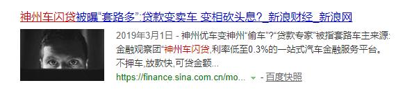 神州车闪贷最新消息,神州车闪贷案件