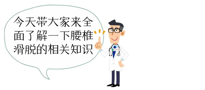 腰椎滑脱怎样做有氧康复训练,腰椎滑脱康复治疗预后