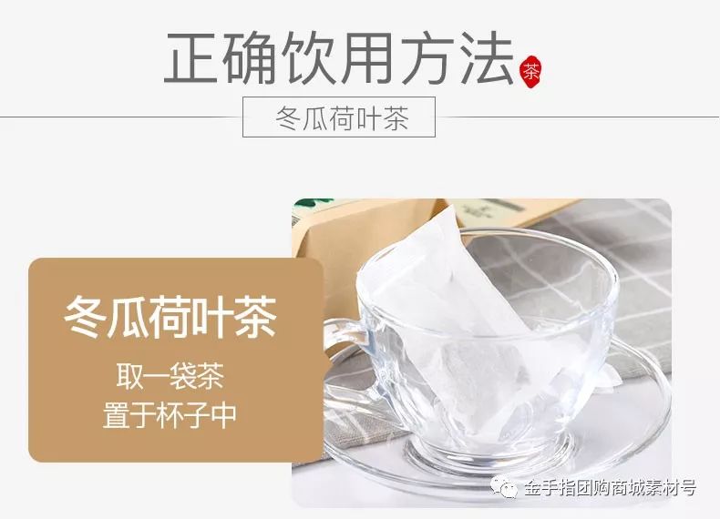 金手指团购商城团品2：凯司令冬瓜荷叶茶150g/包,5g*30袋）*2包