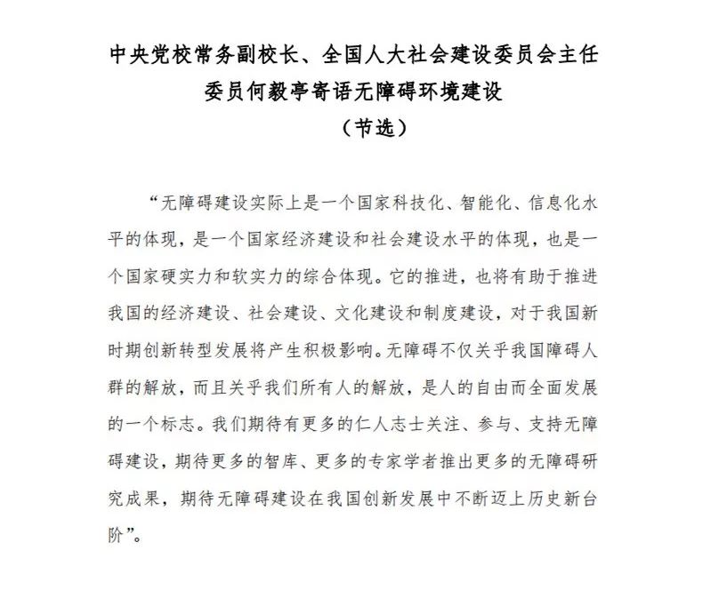 信息无障碍论坛,中国首届残疾人无障碍论坛