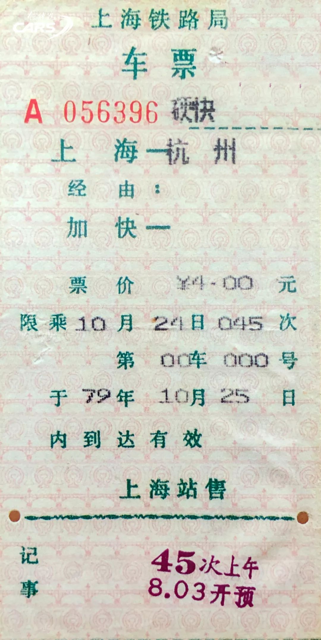 收藏的火车票满满的回忆,高品质火车票推荐