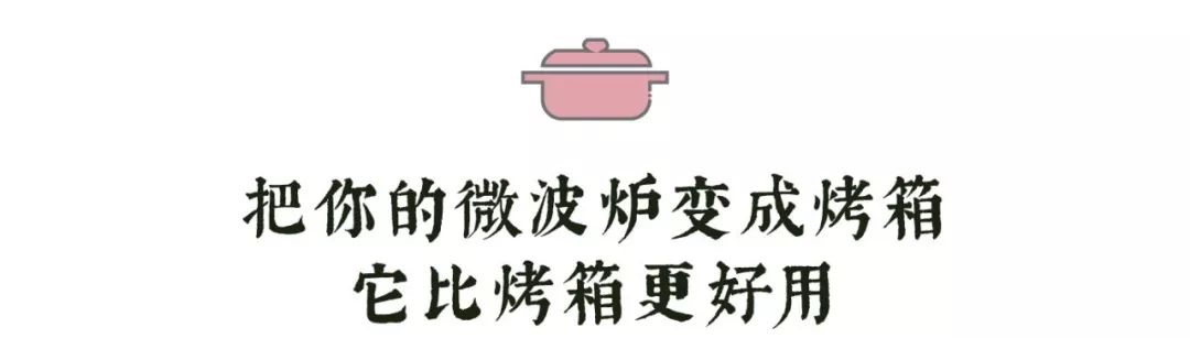 多功能微波炉烤箱做美食,神奇的微波炉烤箱