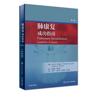 肺功能康复训练书籍,肺康复书