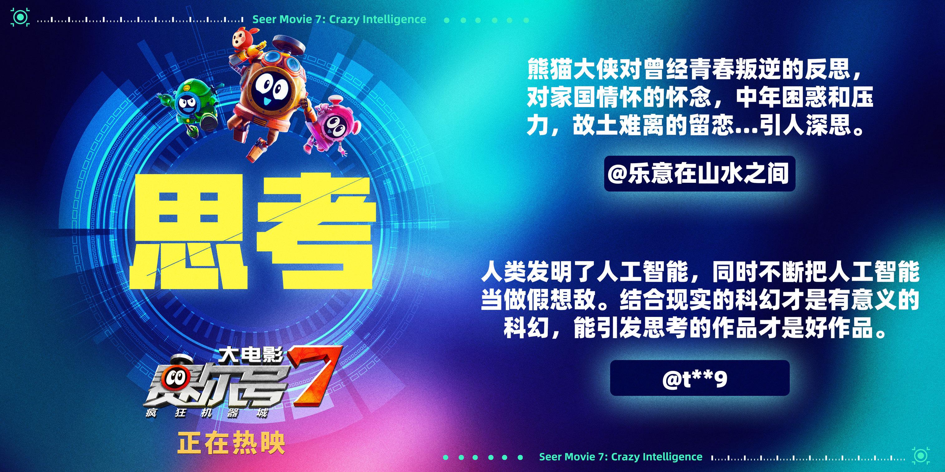 赛尔号9大电影崛起,赛尔号2017新电影