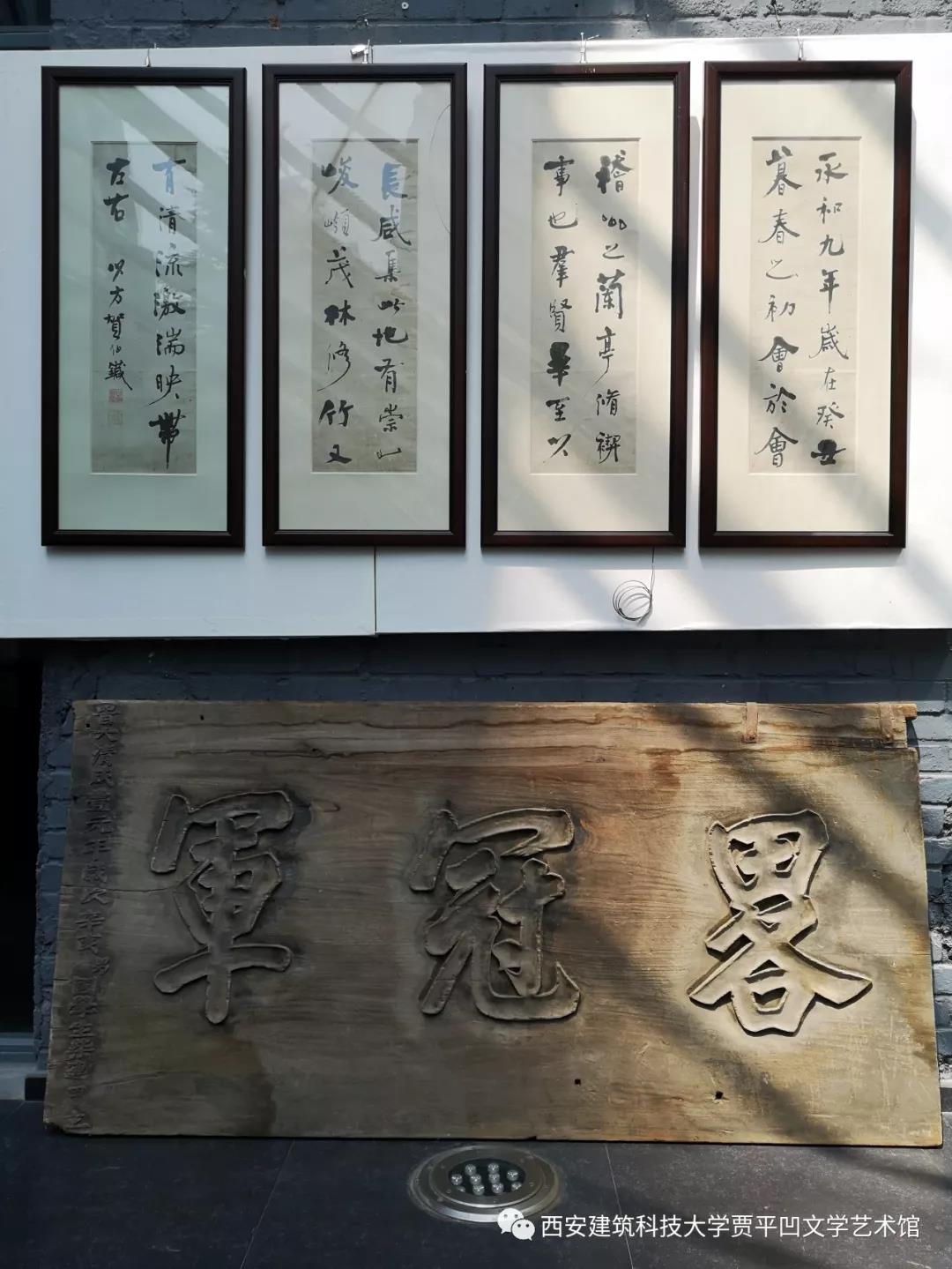 贾平凹艺术文学馆,贾平凹文学馆开幕式