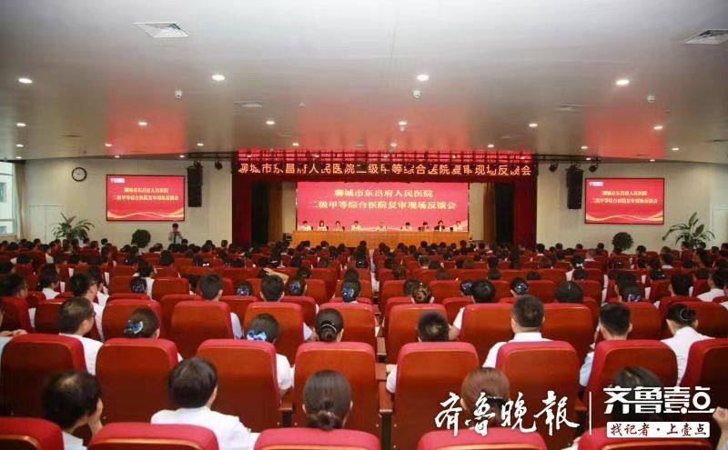 东昌府医院二甲,东昌府区医院评审