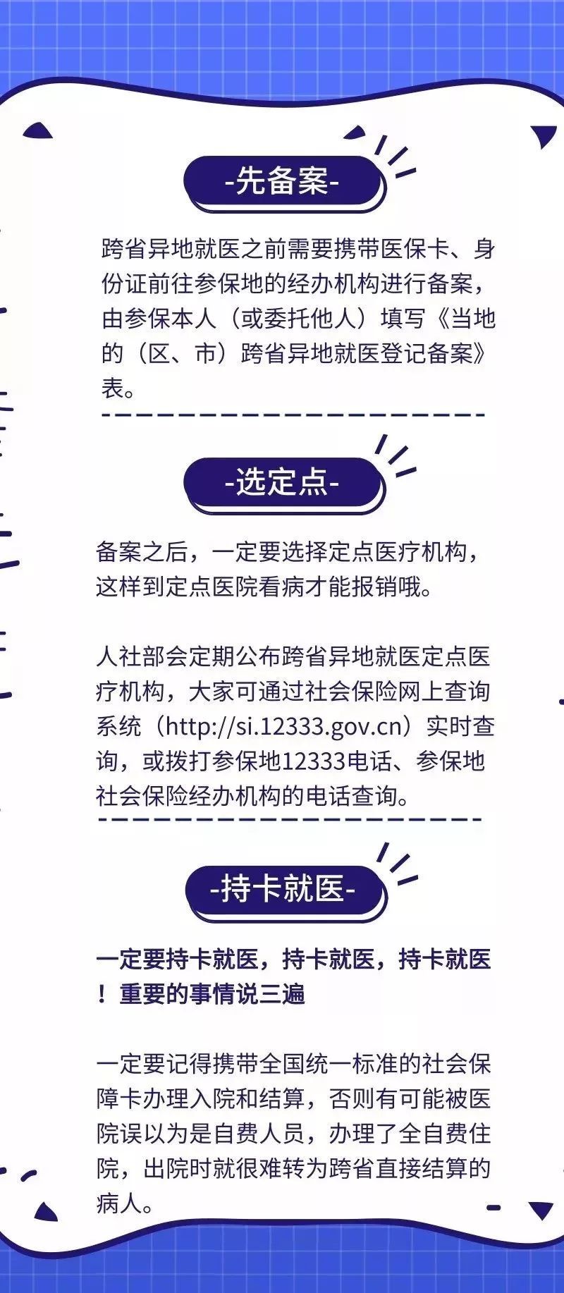 异地就医短期旅游得病了怎么报销,旅游时生病异地就医怎么办