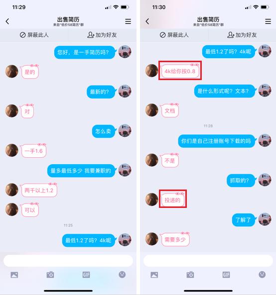 *底卧**简历倒卖群：你的简历只值8毛，被*彩博**、*赚网**、销售…都盯上了