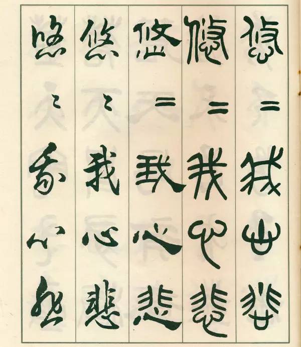 邓散木五体字正气歌,邓散木五体书正气歌