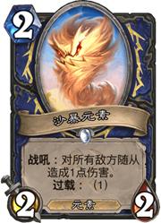 炉石传说新卡点评一览表,炉石新卡解析