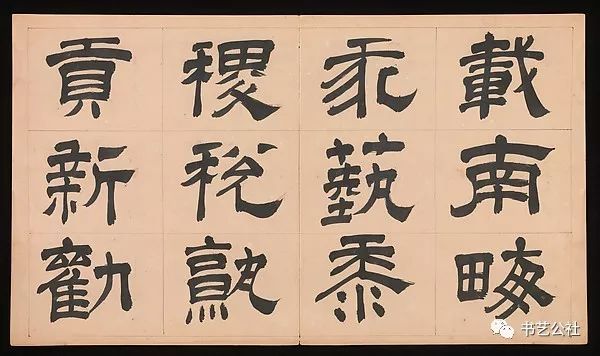 文彭隶书特点,文彭隶书对联