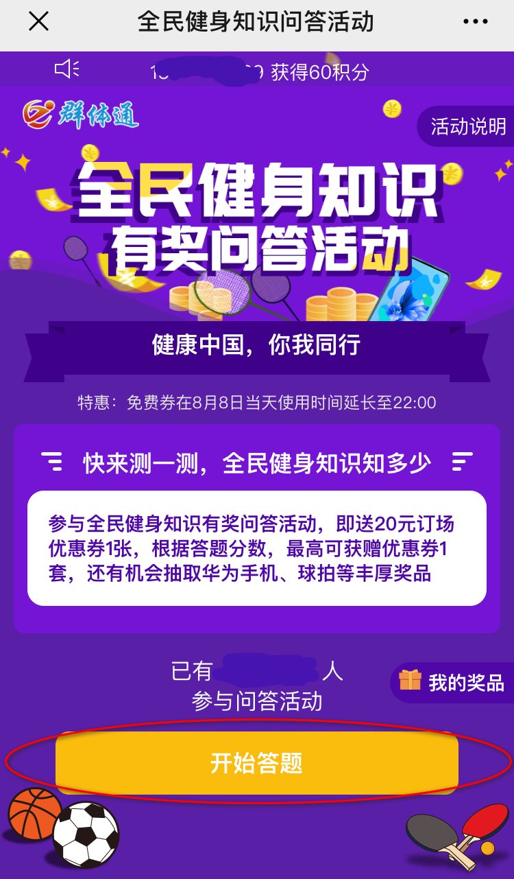 全民健身你我参与,广州市全民健身活动