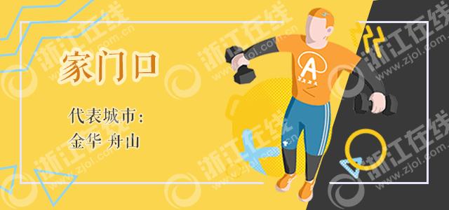 全民健身日省体育馆,家门口的运动会全民健身欢乐多