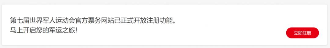 武汉军运会比赛门票,武汉军运会开幕式门票预售