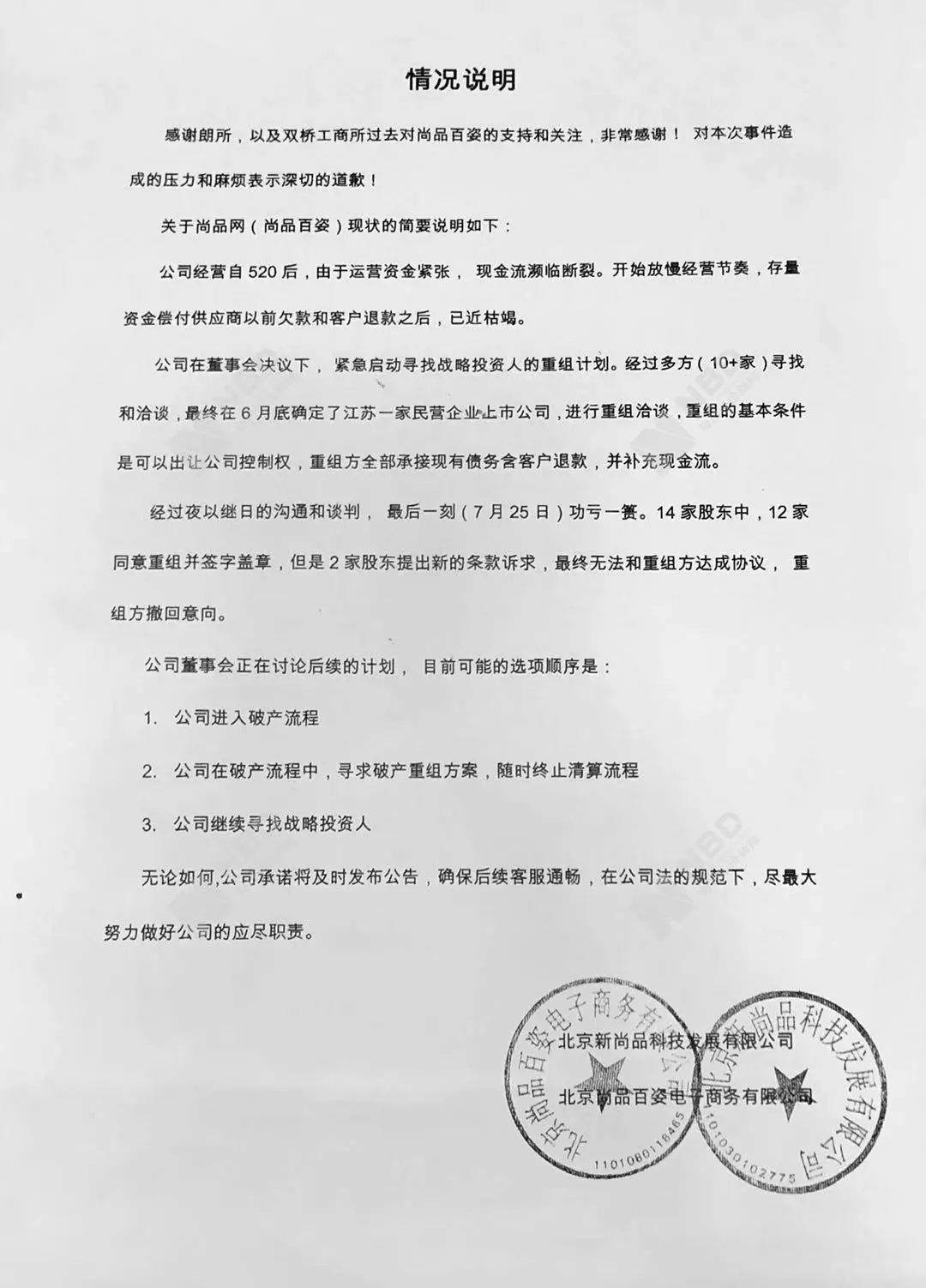 调查|尚品网：一家奢侈品电商的非正常死亡