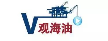 V观海油|零的突破