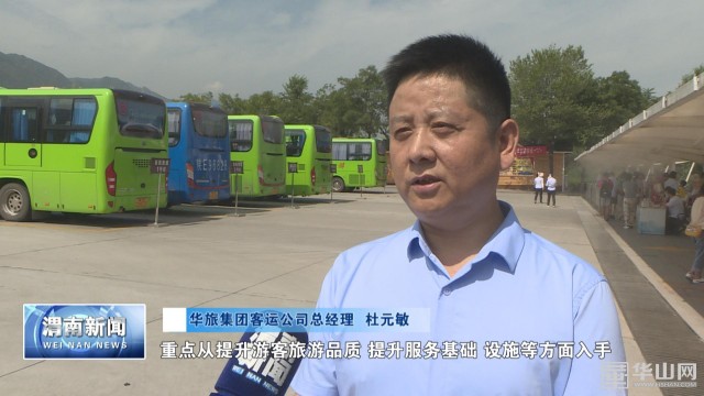 华旅集团旅游公司,华旅客运公司